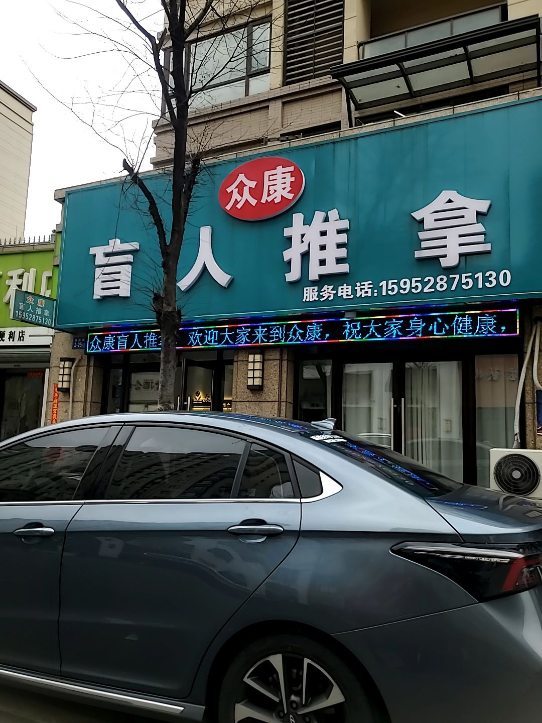 众康盲人推拿环境