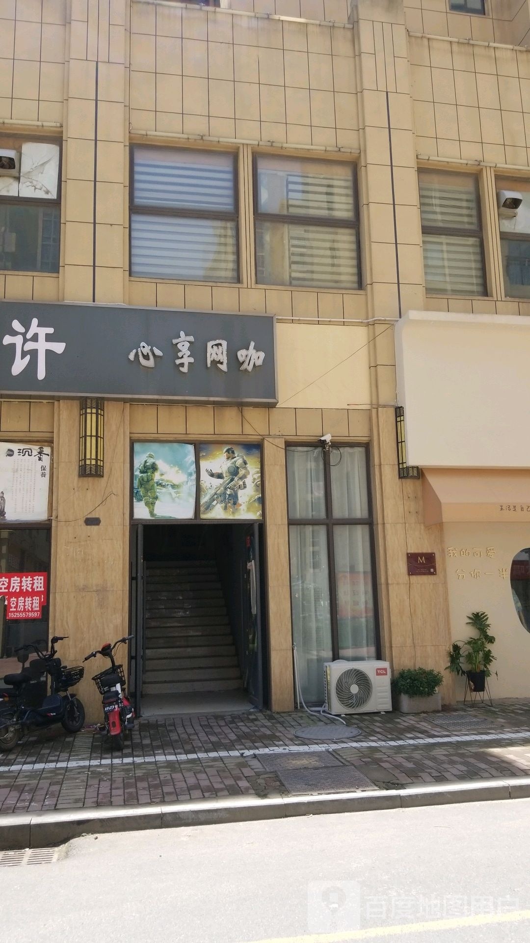 文玩许心享网吧