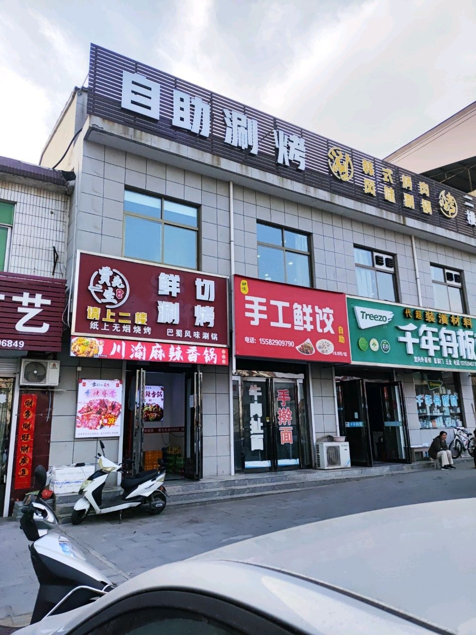 贾先生自助烧烤(国泰新都店)
