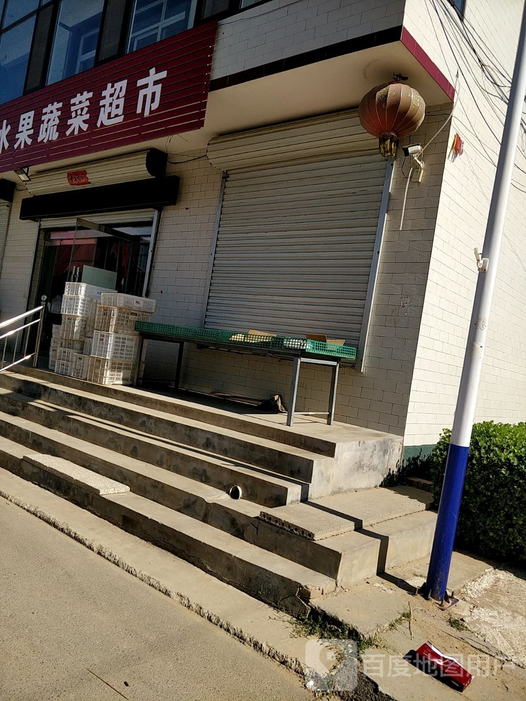艺伯水果蔬菜超市