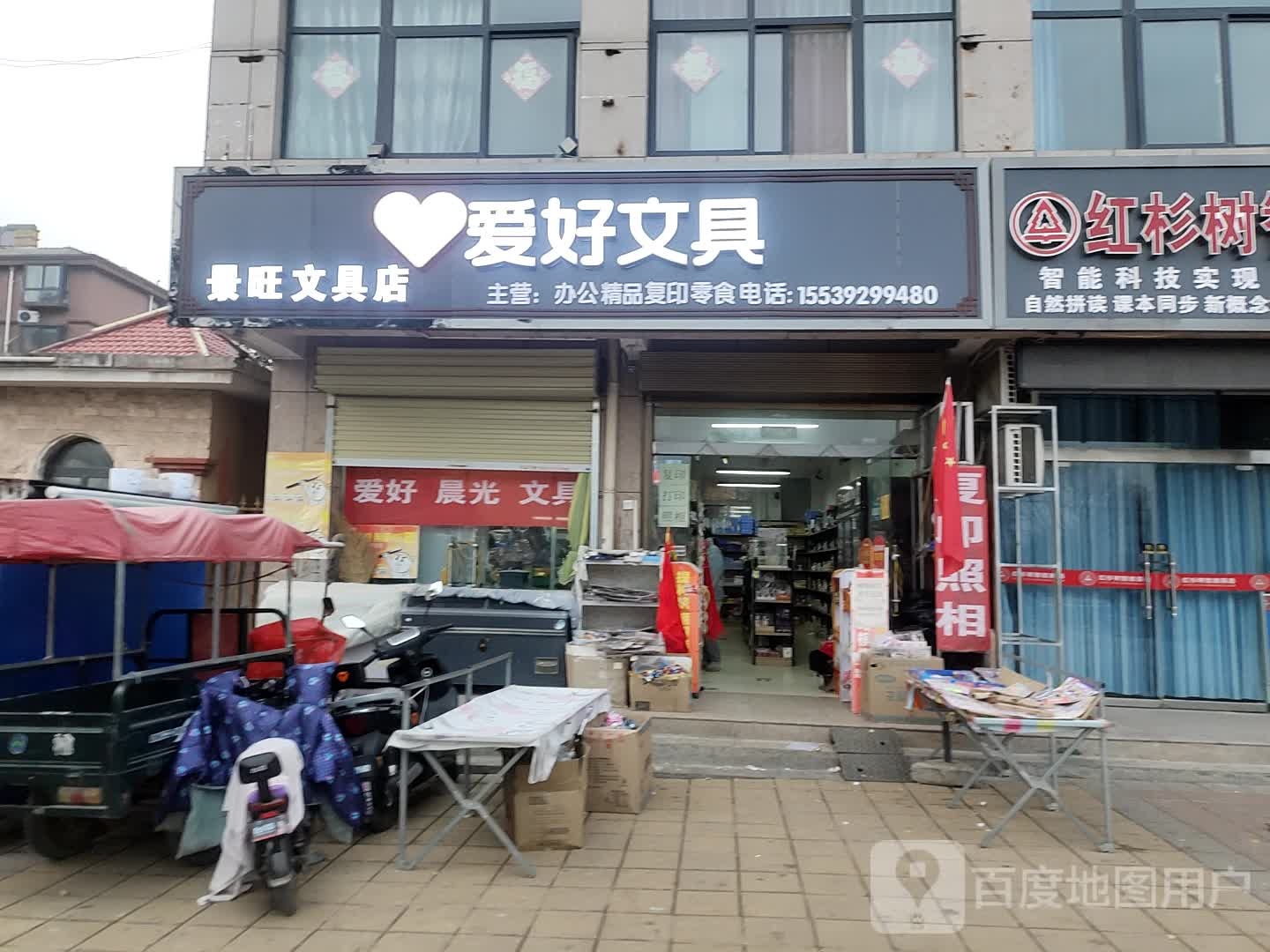 景旺文具店(浚州大道)