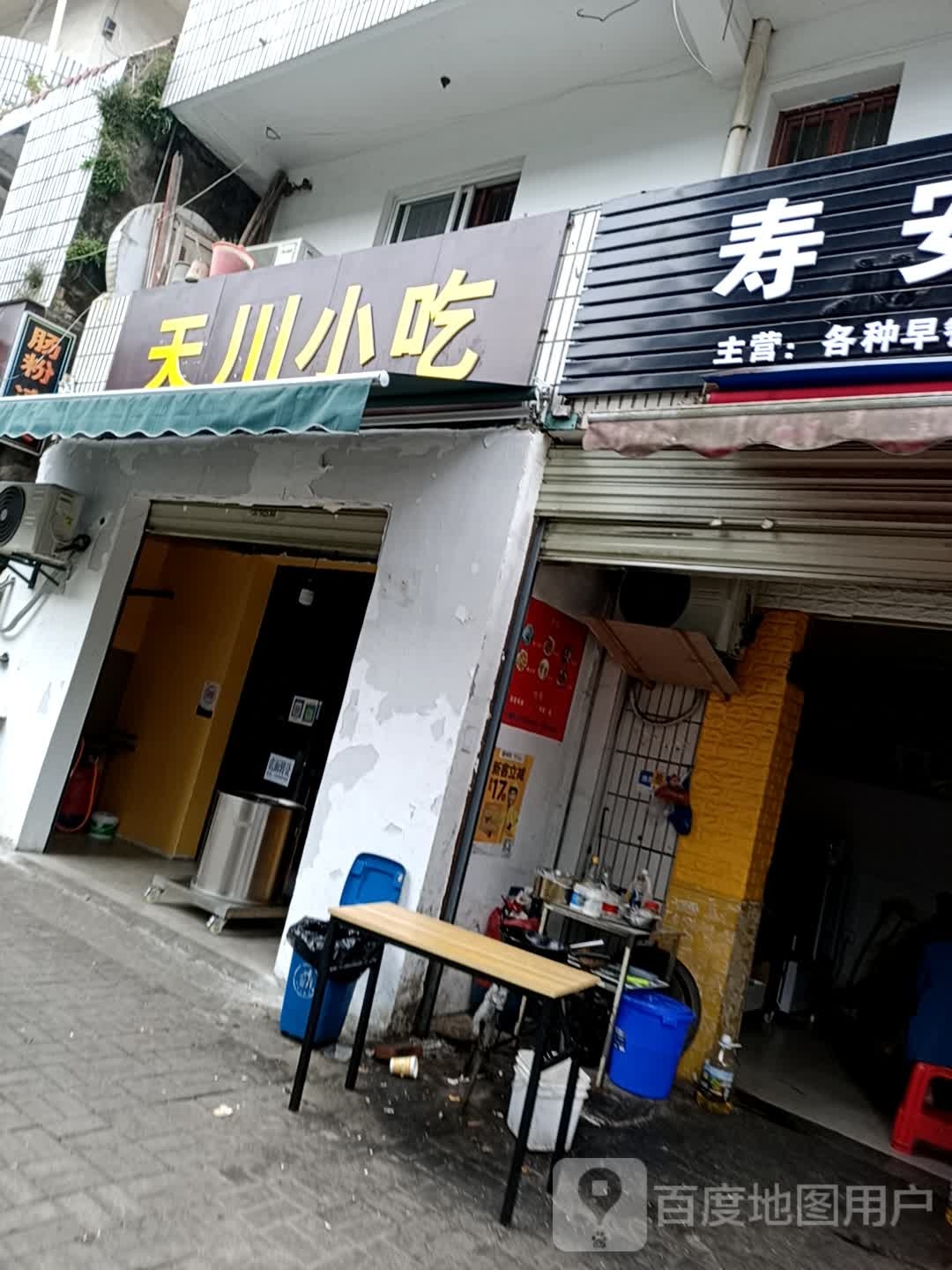 天川好吃