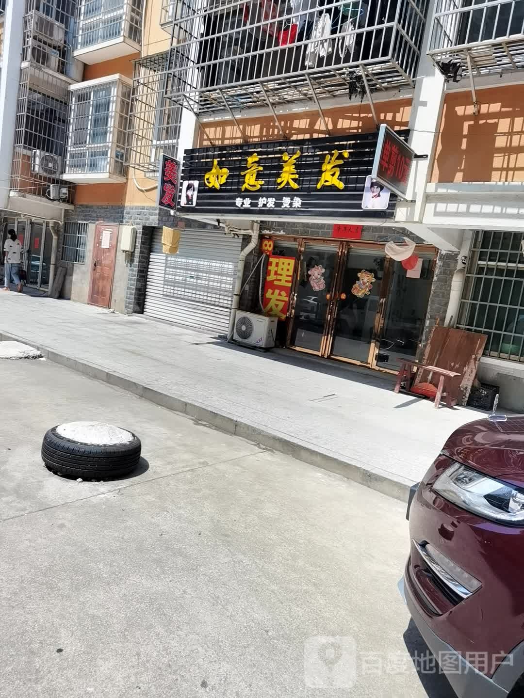 如艺美发(学成路店)