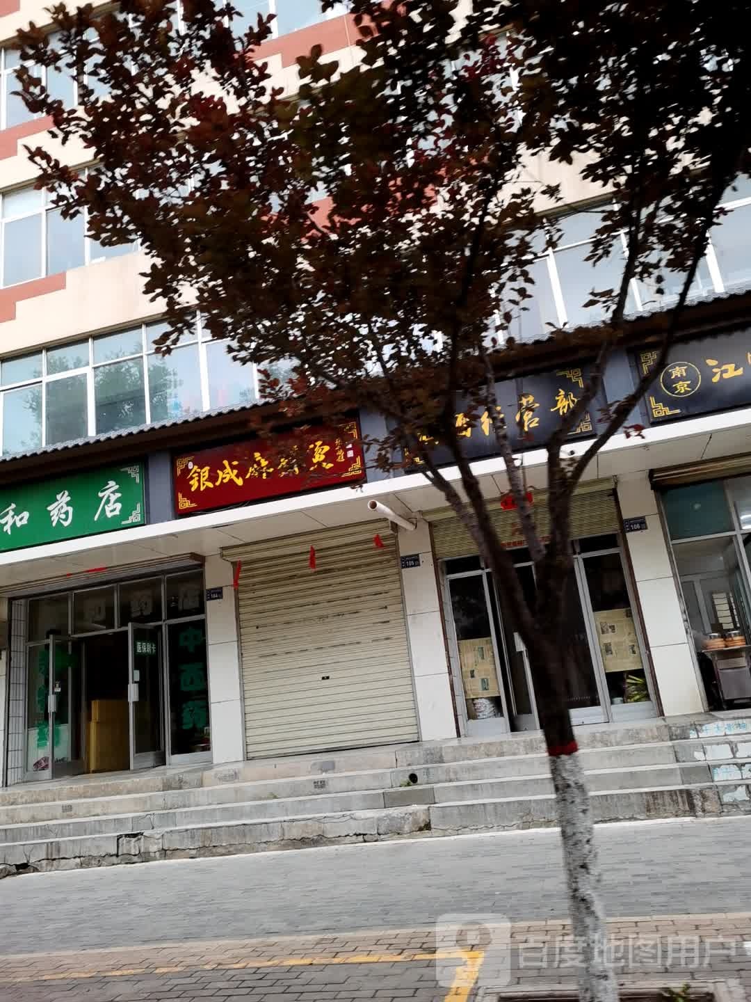 银成麻辣烫