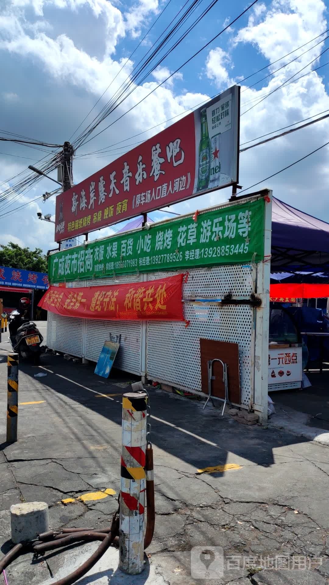 广成烧烤夜宵档