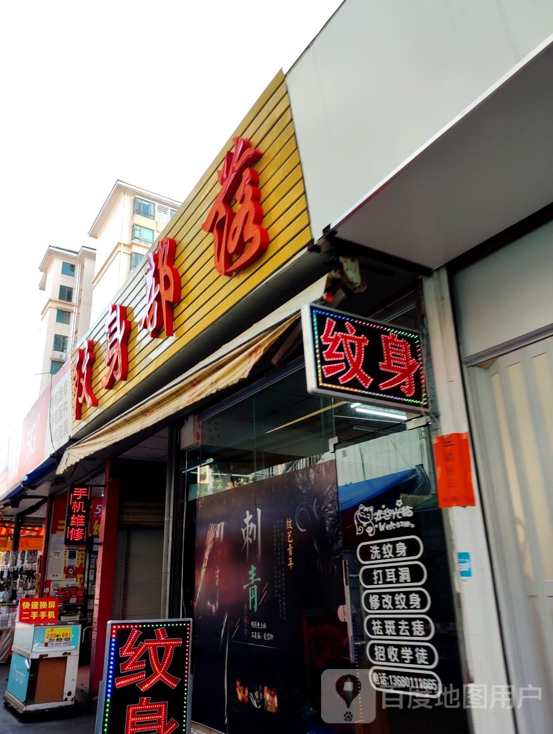 纹身部落(将军商业广场店)