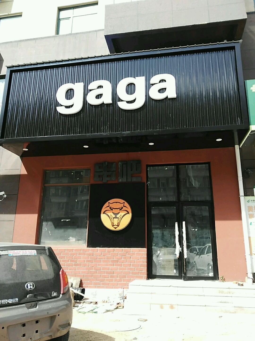 gaga串吧新中国际城店