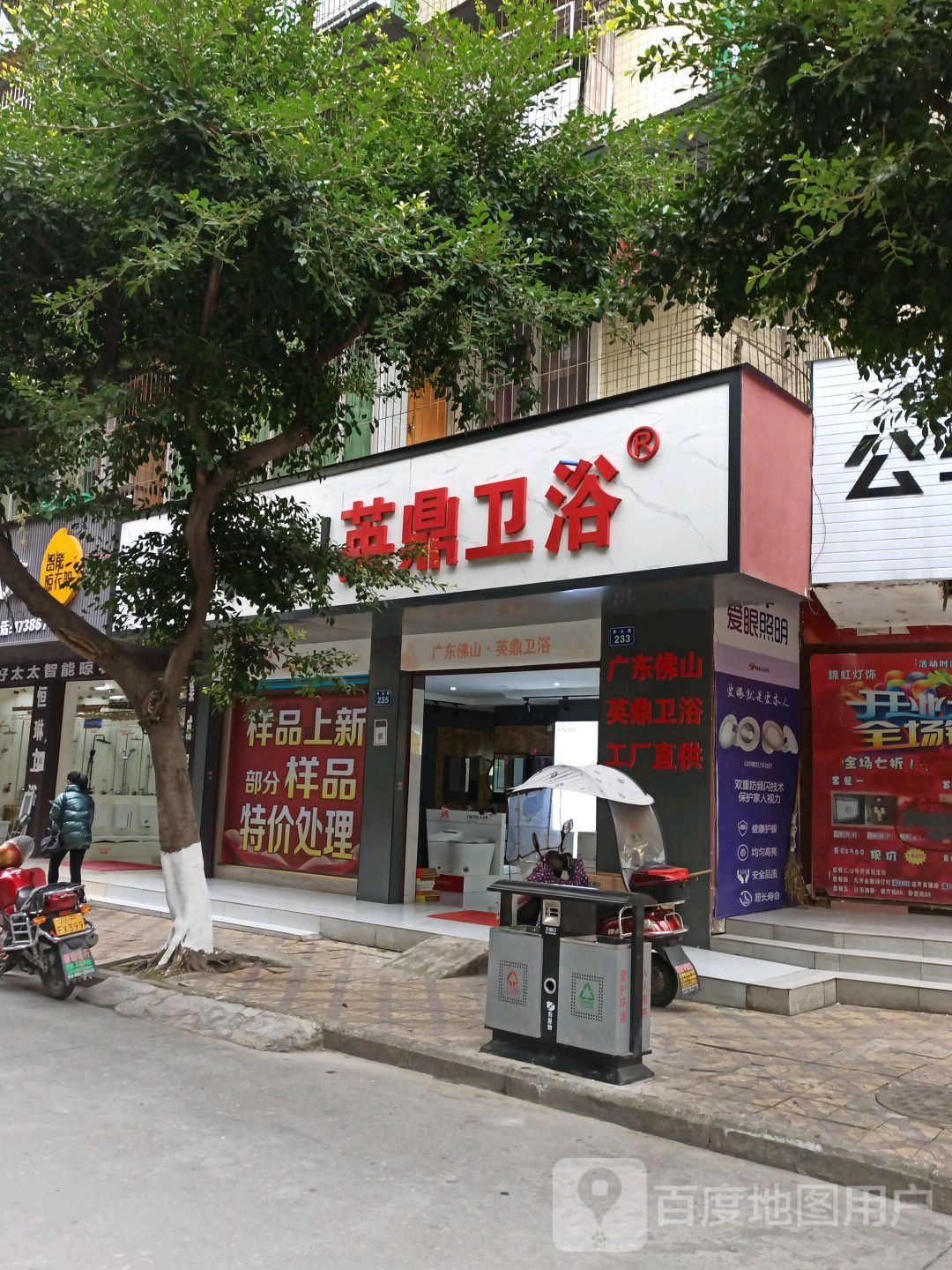 英鼎卫浴(寿山路店)