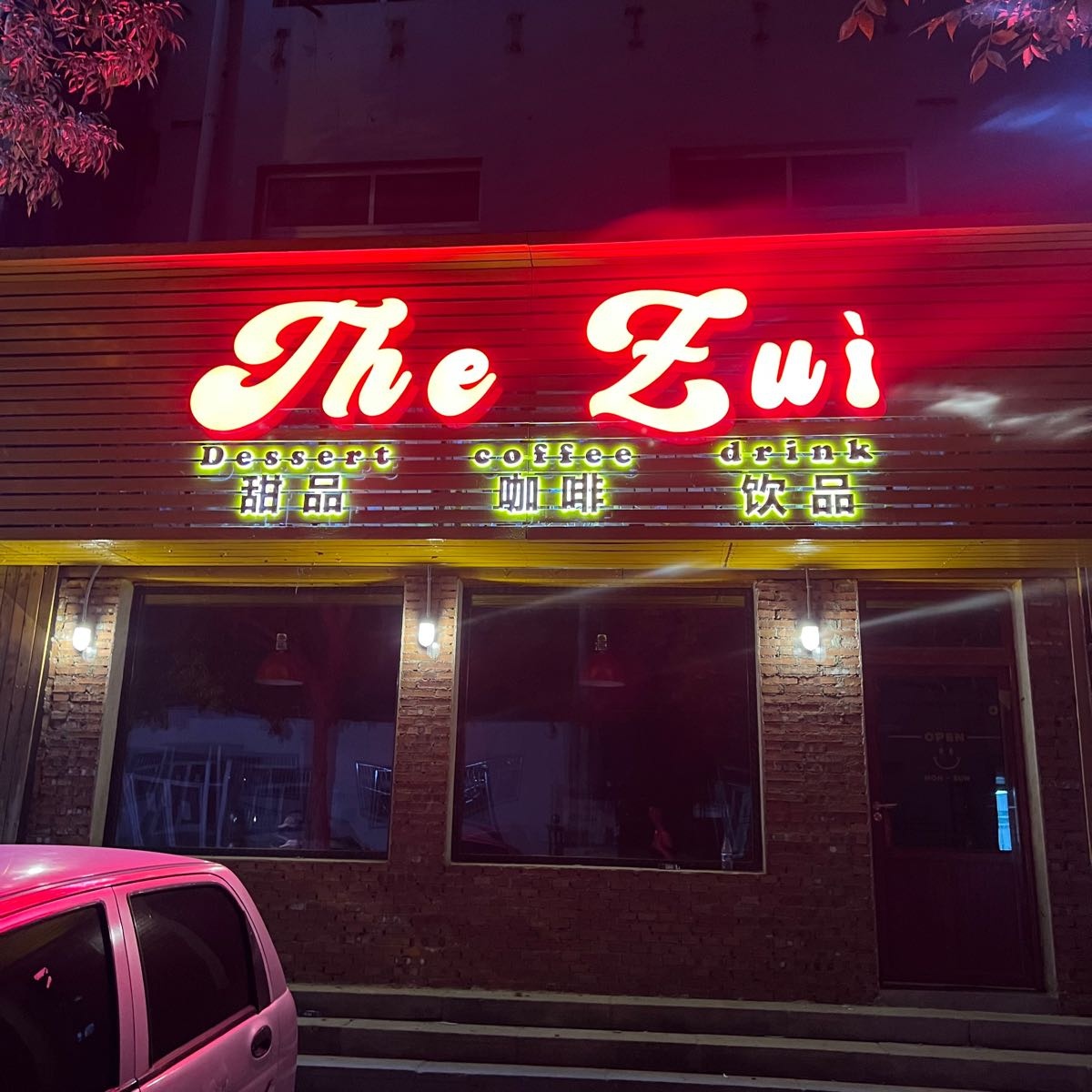 The Zui甜品咖啡饮品