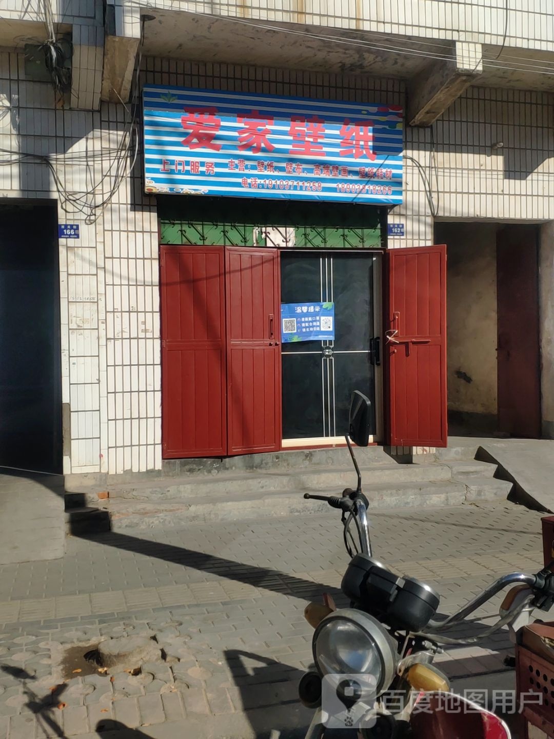 登封市爱家壁纸(西关街店)