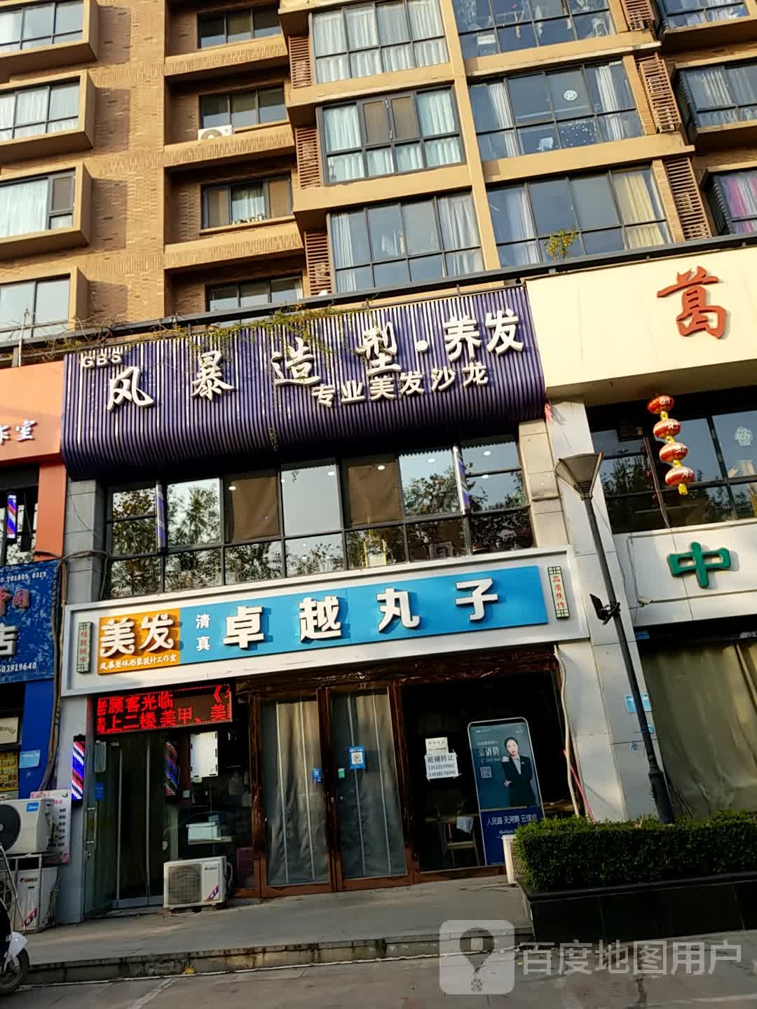 GBS风暴造型(新焦作沙学店)