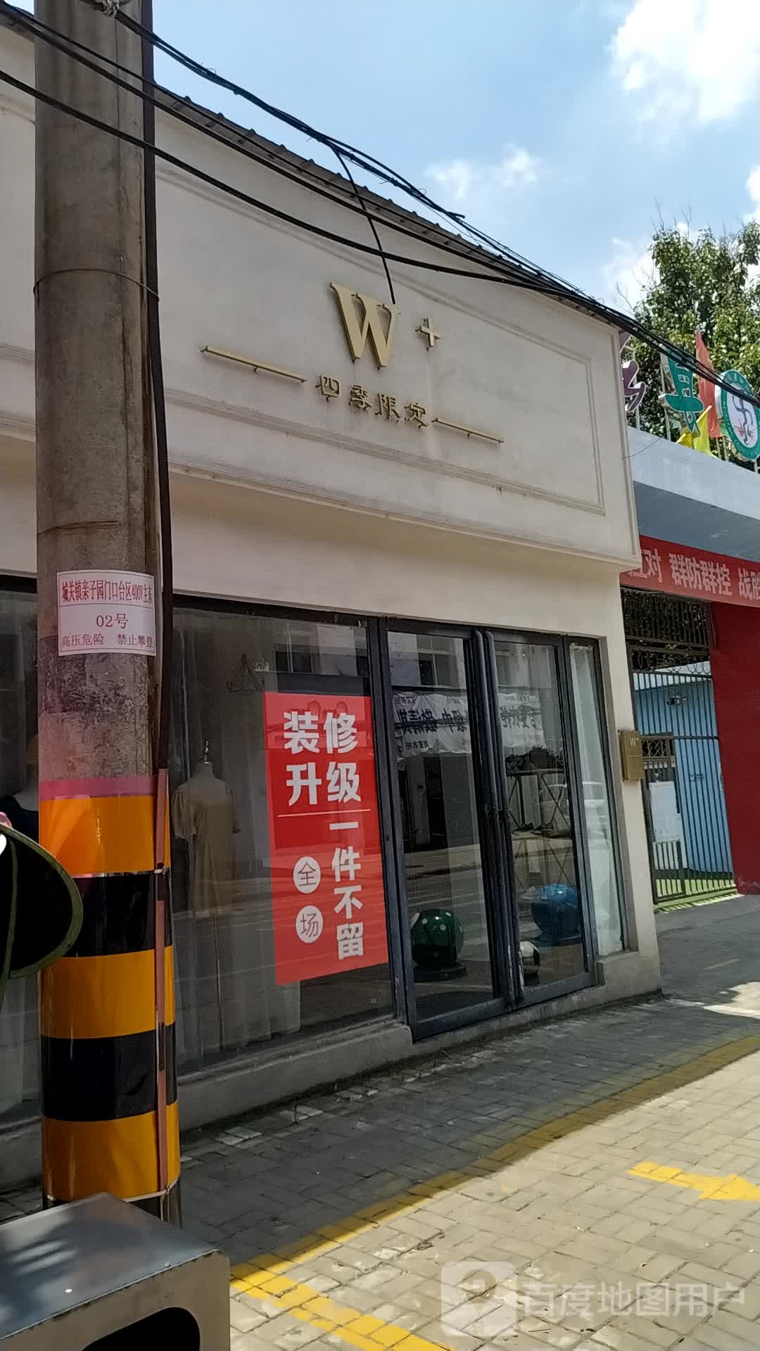 内乡县W+(大成路店)