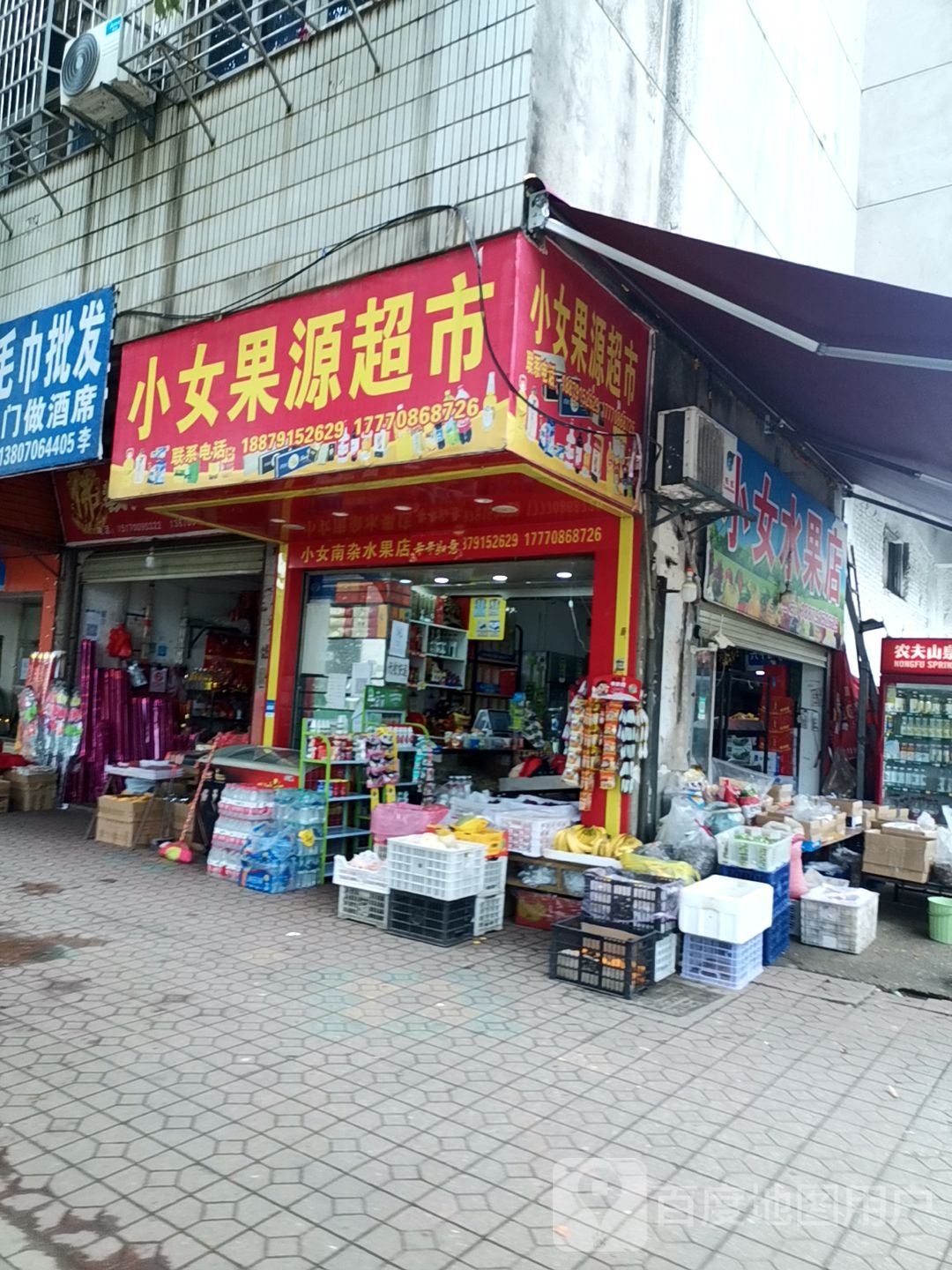 小女水果店