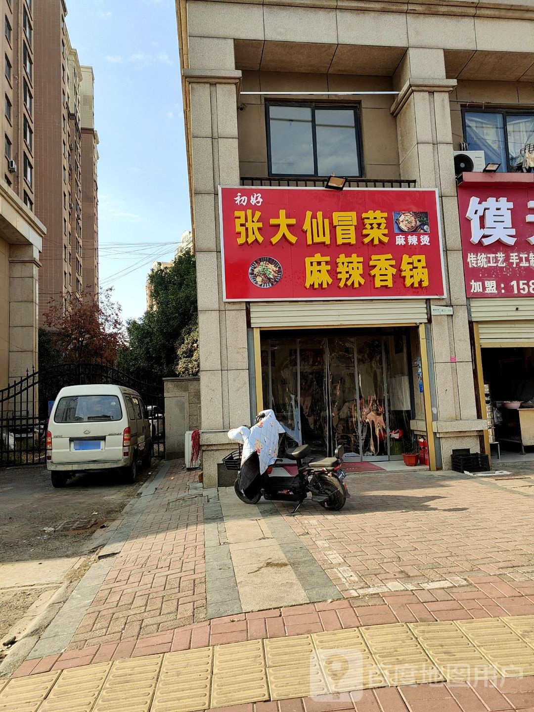 张大仙冒菜麻辣想过(橡树湾店)