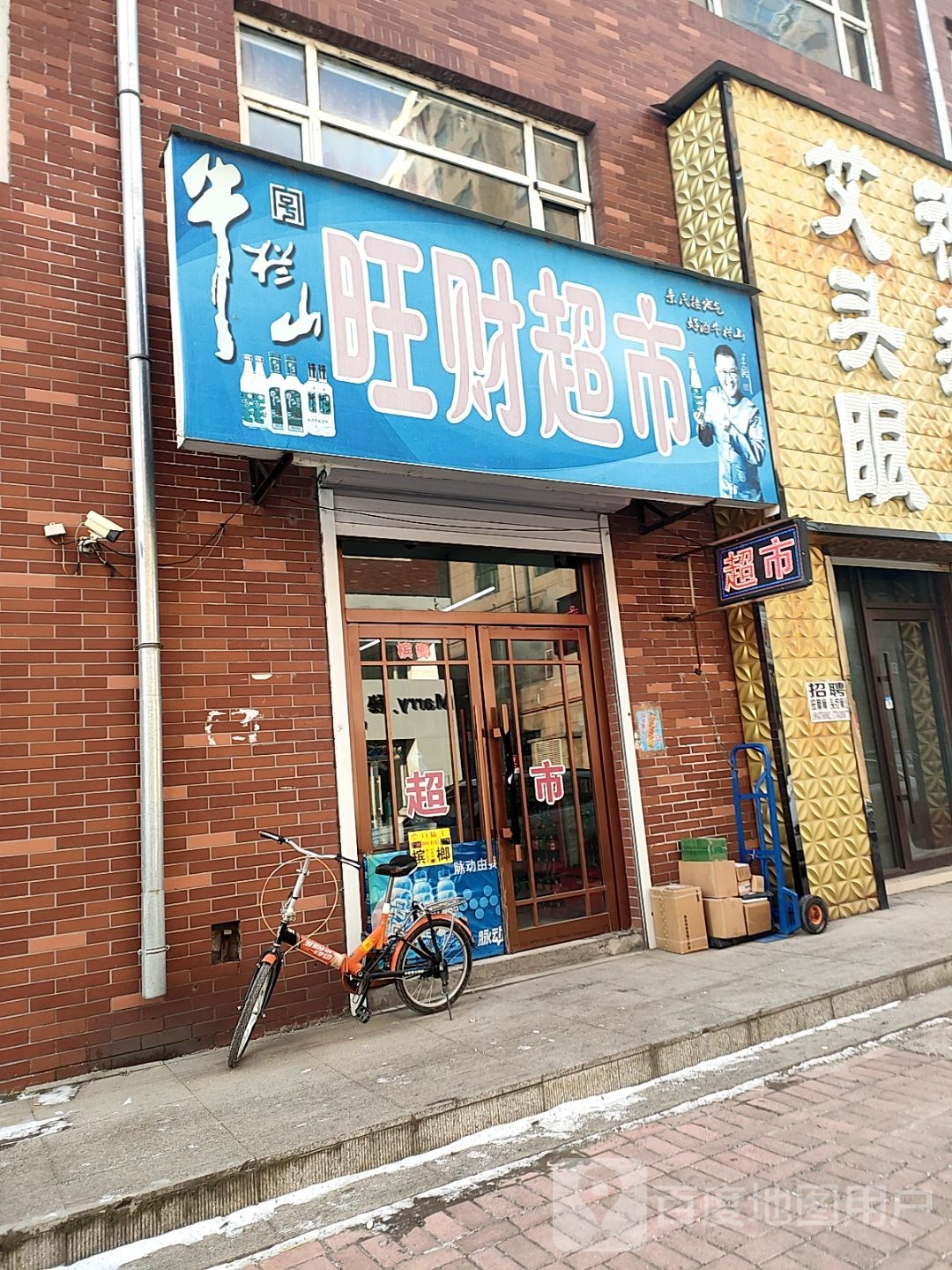 旺民超市(浑江大街店)