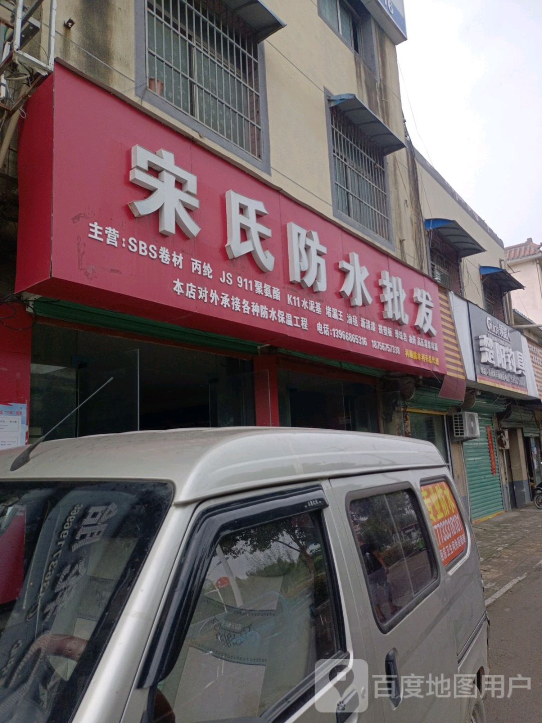 宋氏防水批发