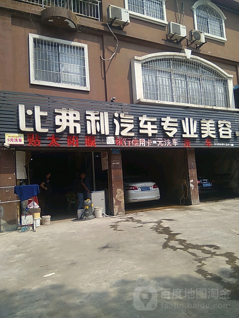 比弗利汽车专业美荣(璧山店)
