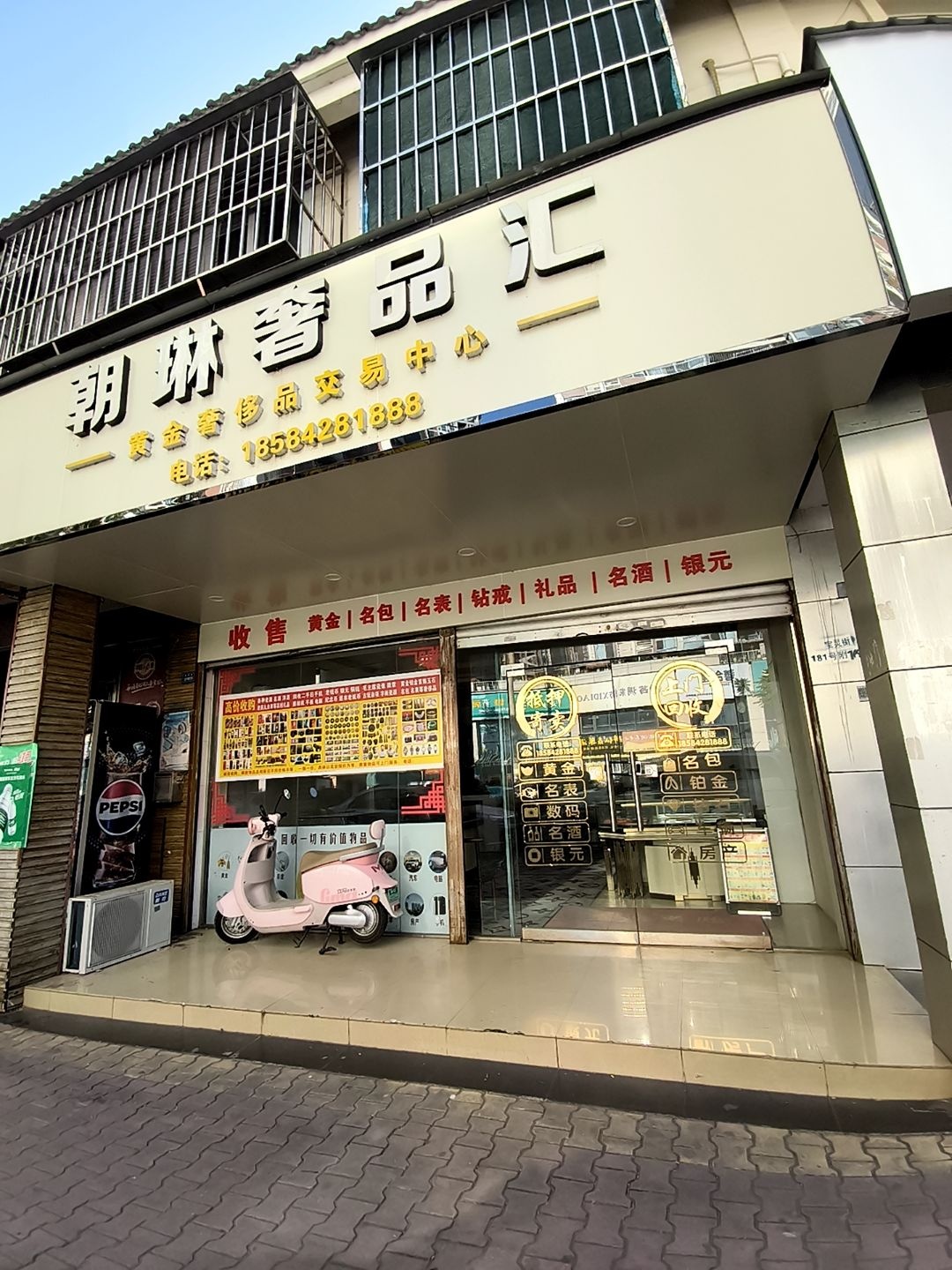 朝琳奢品汇