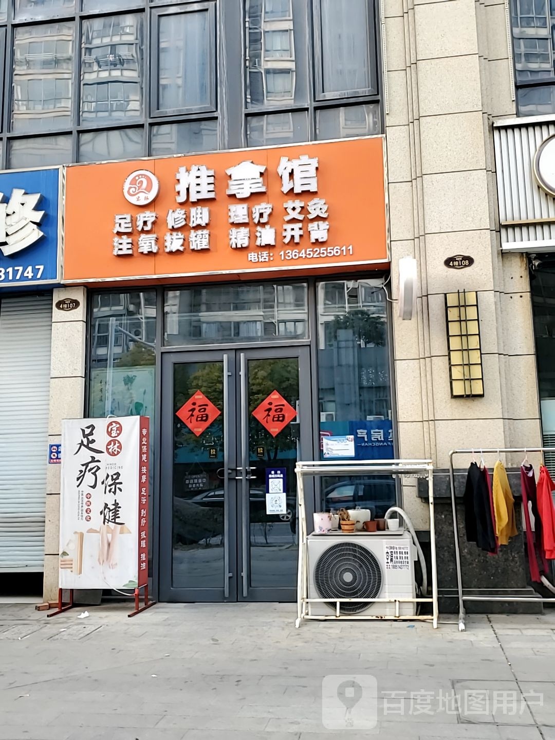 宝林推拿馆(中集集品嘉园店)
