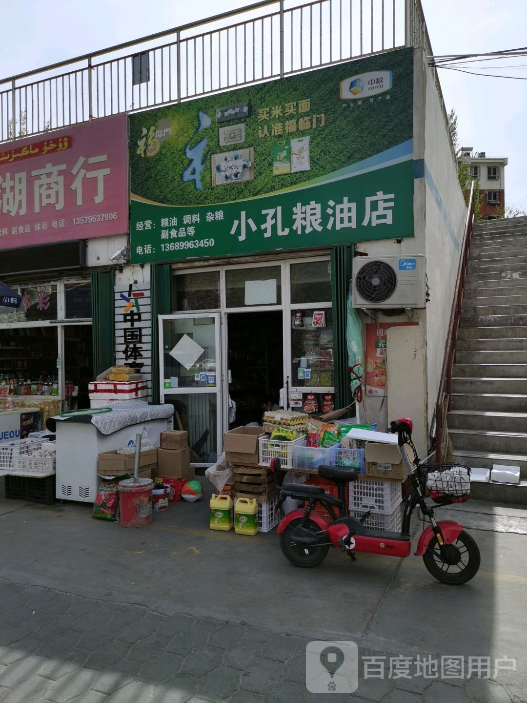 小孔粮油店