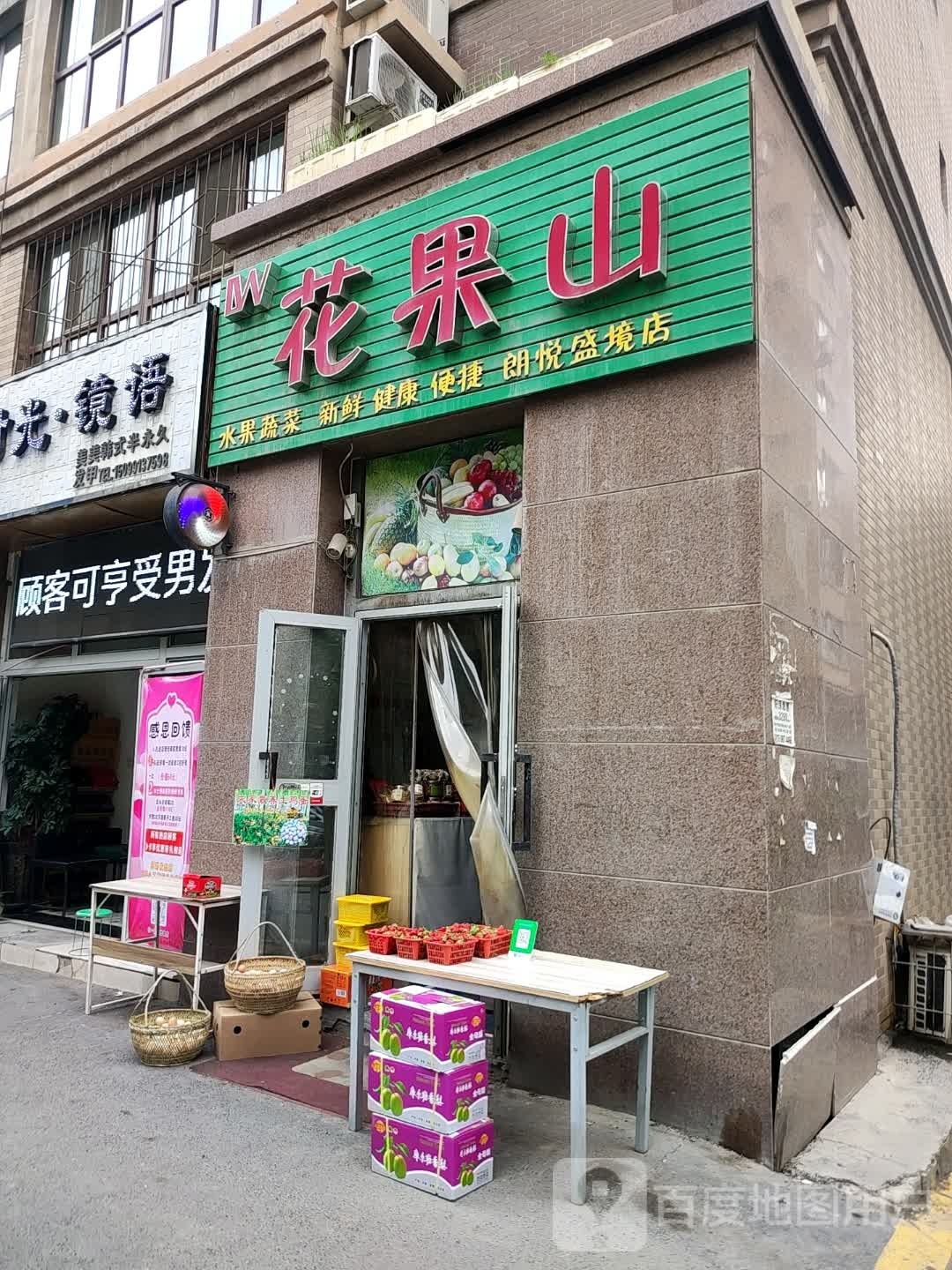 花国山(河北东路店)