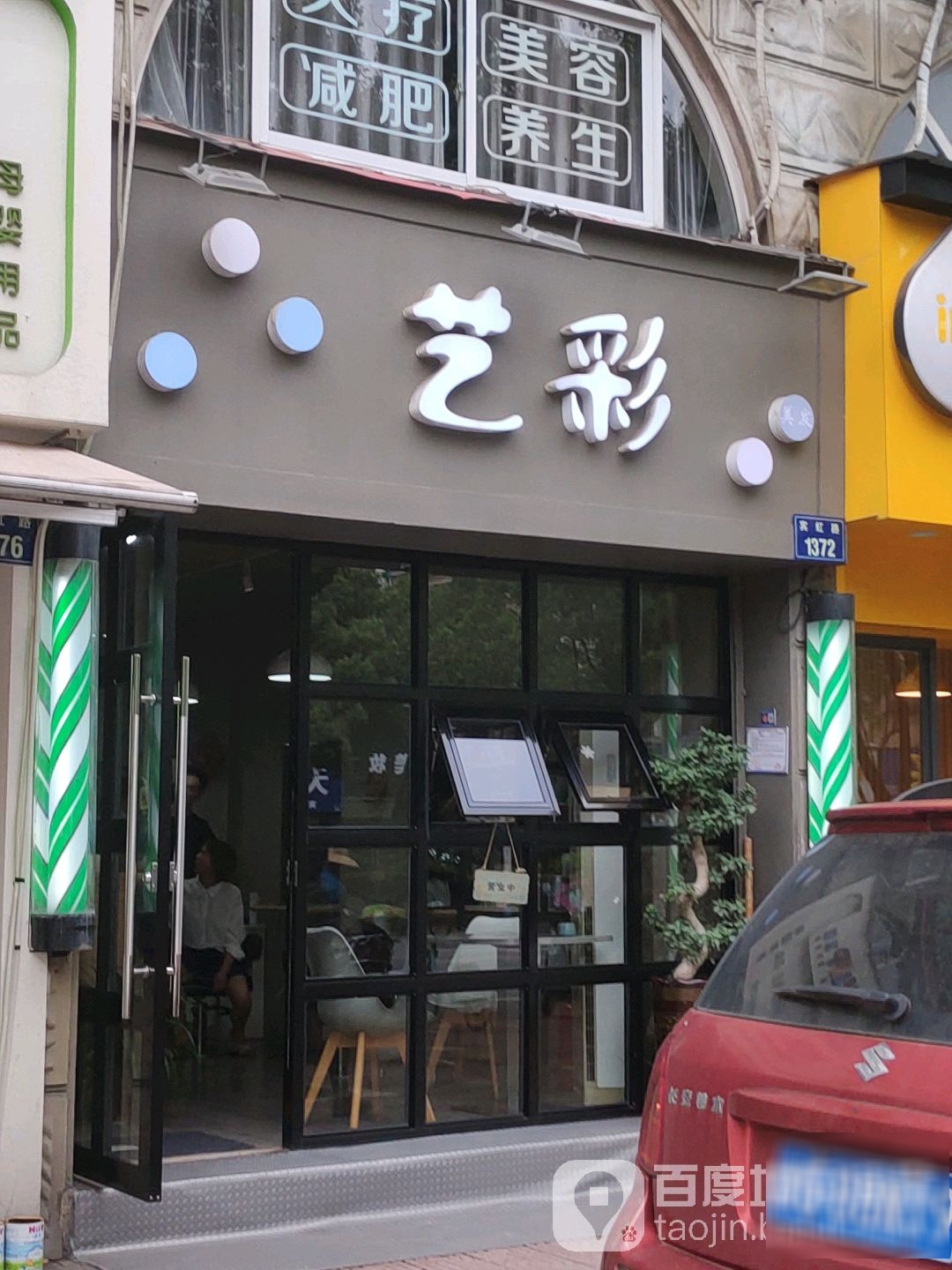 艺彩美容美发