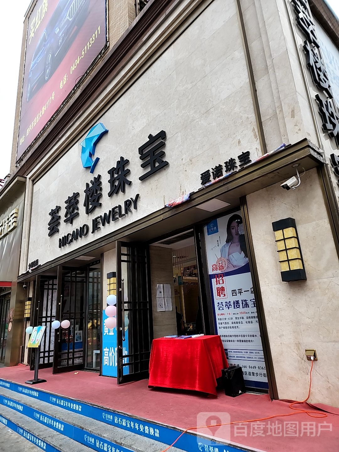 爱诺珠宝