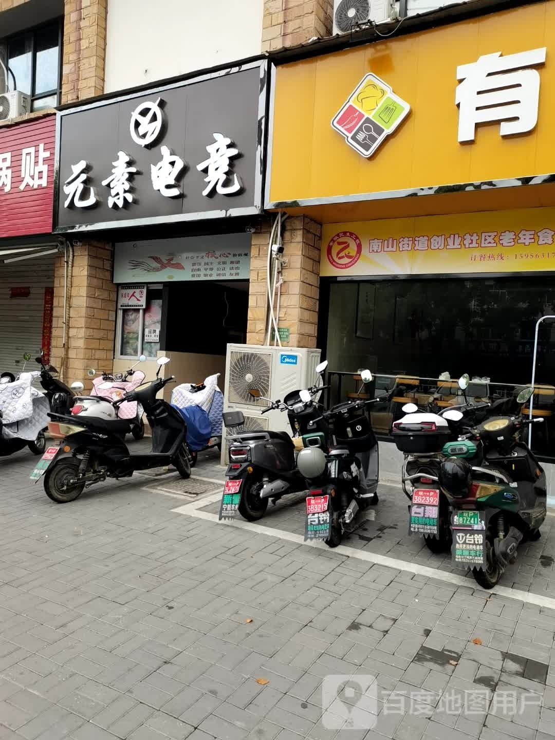 元素电竞(宁阳西路店)