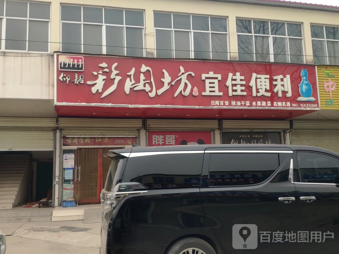 新郑市宜佳便利(郑南路店)