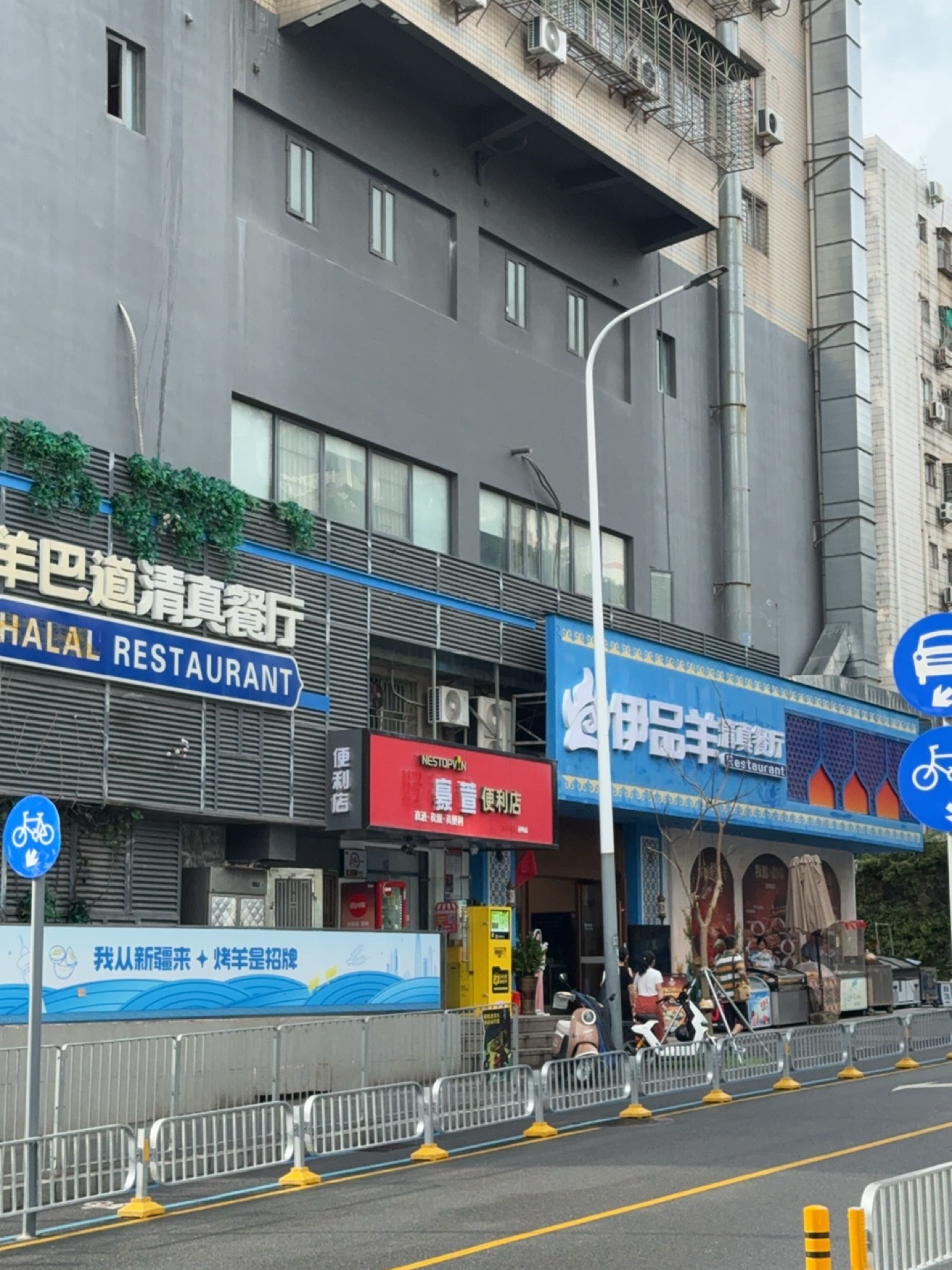 伊品羊·清真餐厅·团建聚餐(梅林店)