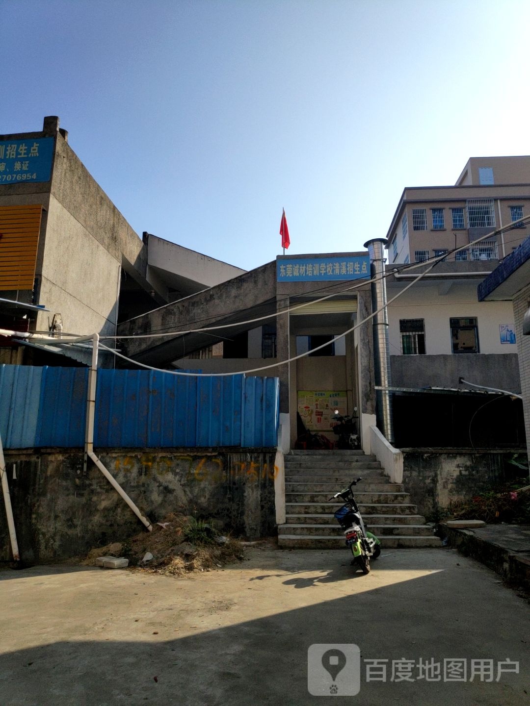 清溪诚材培训学校