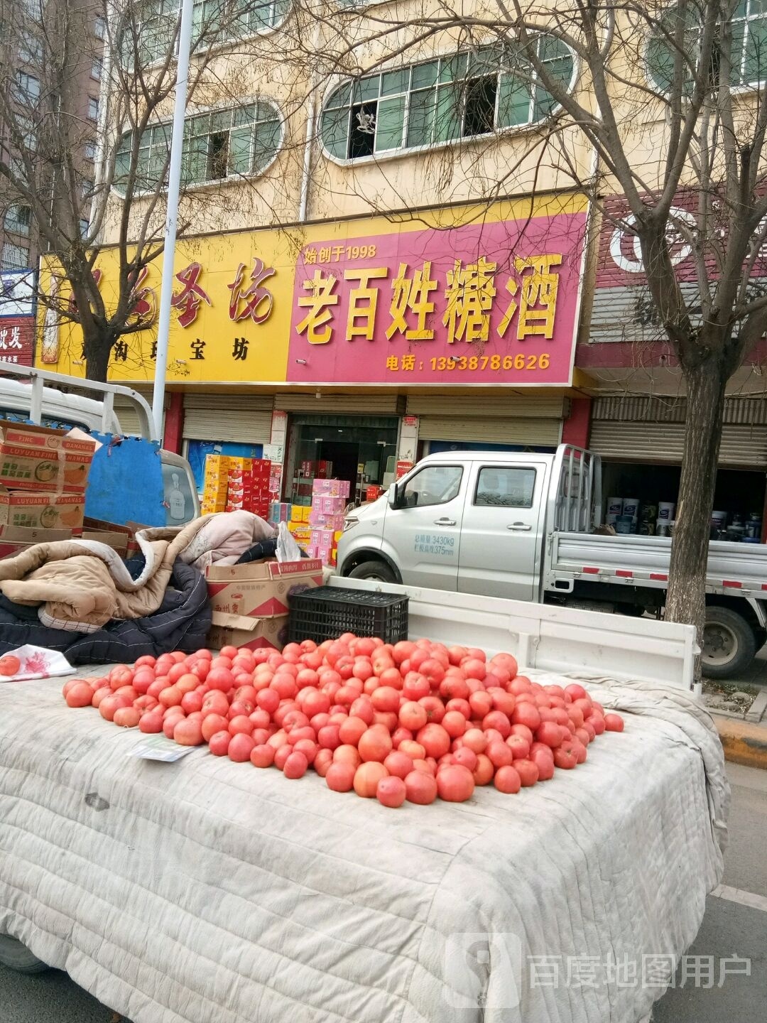 老百性糖酒