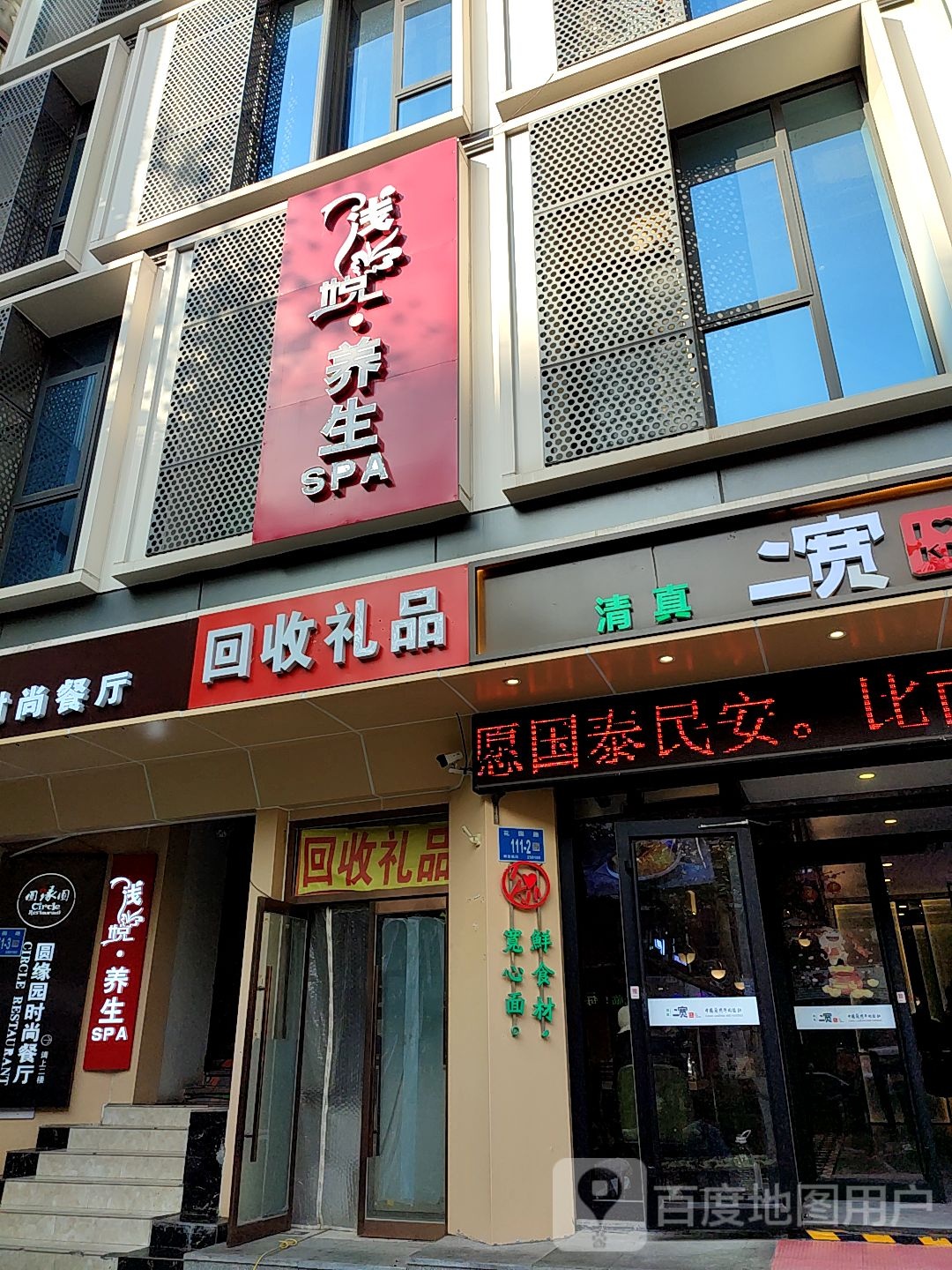 回收礼品