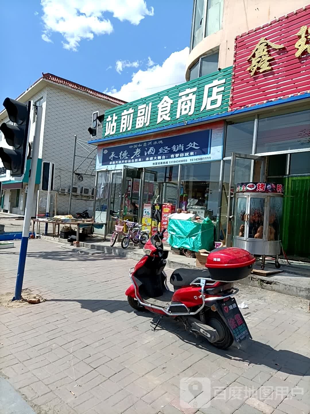 站前超市商店