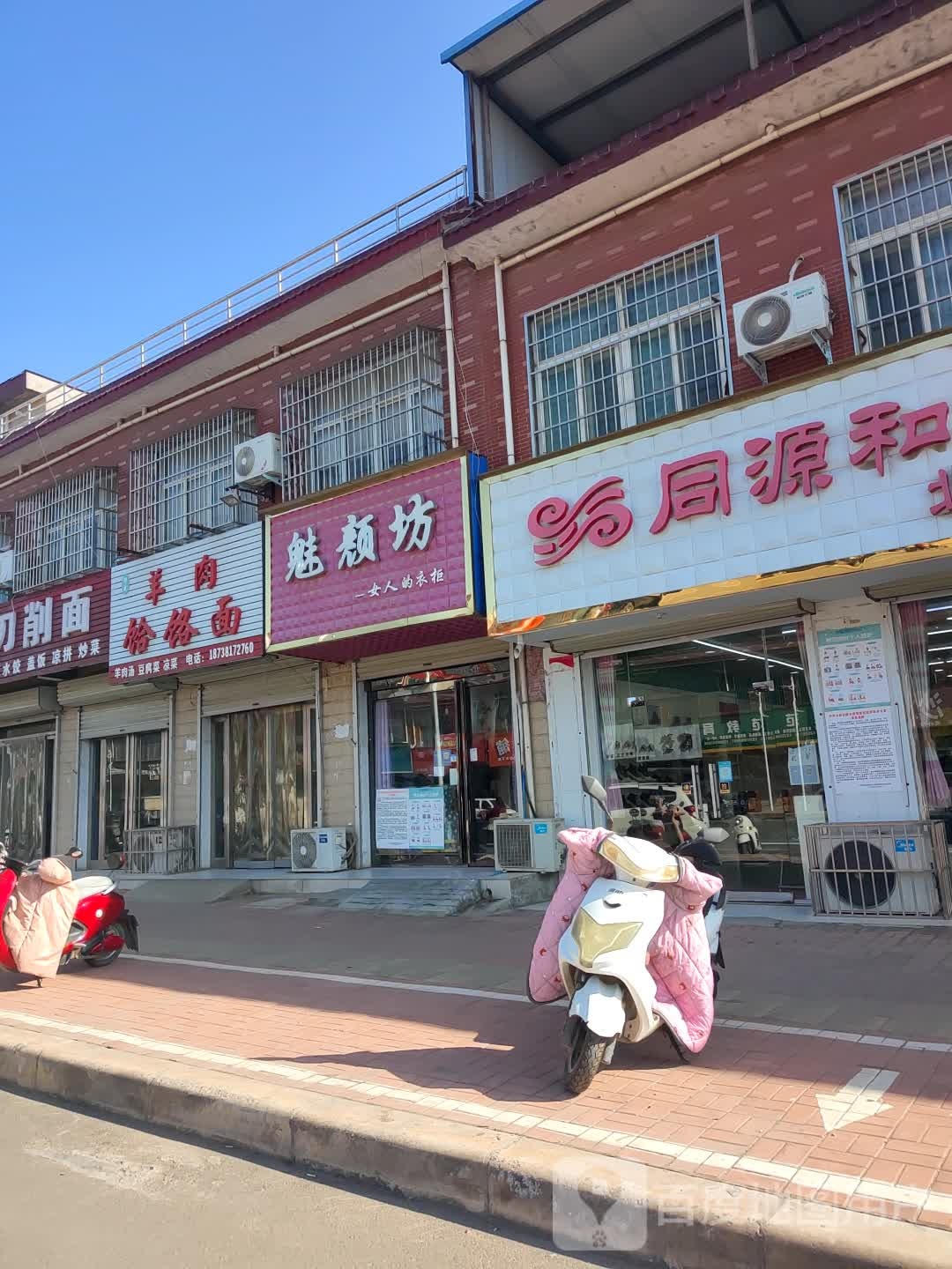 新郑市辛店镇魅颜坊女装店