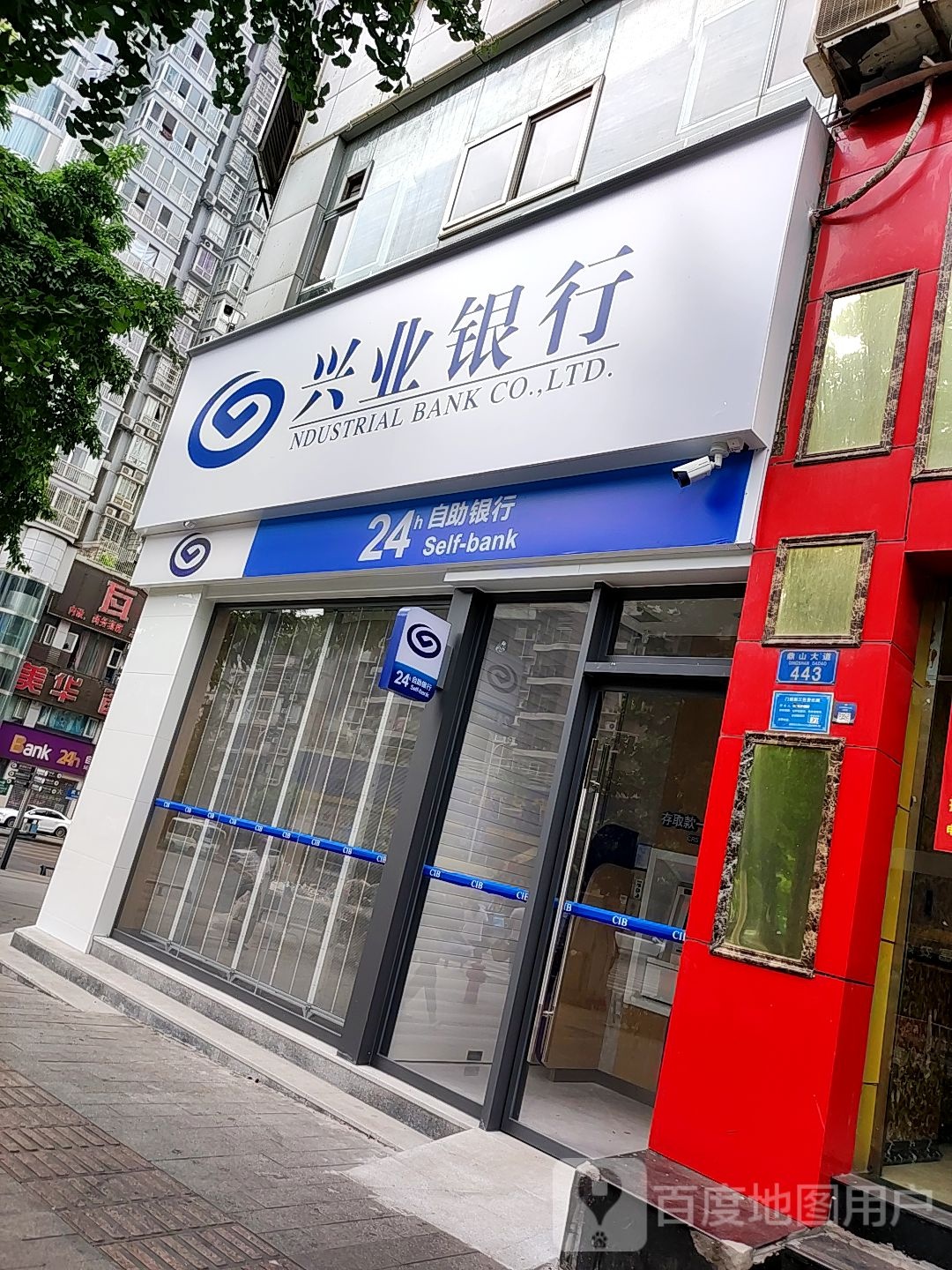 兴业和银行(江津支行)