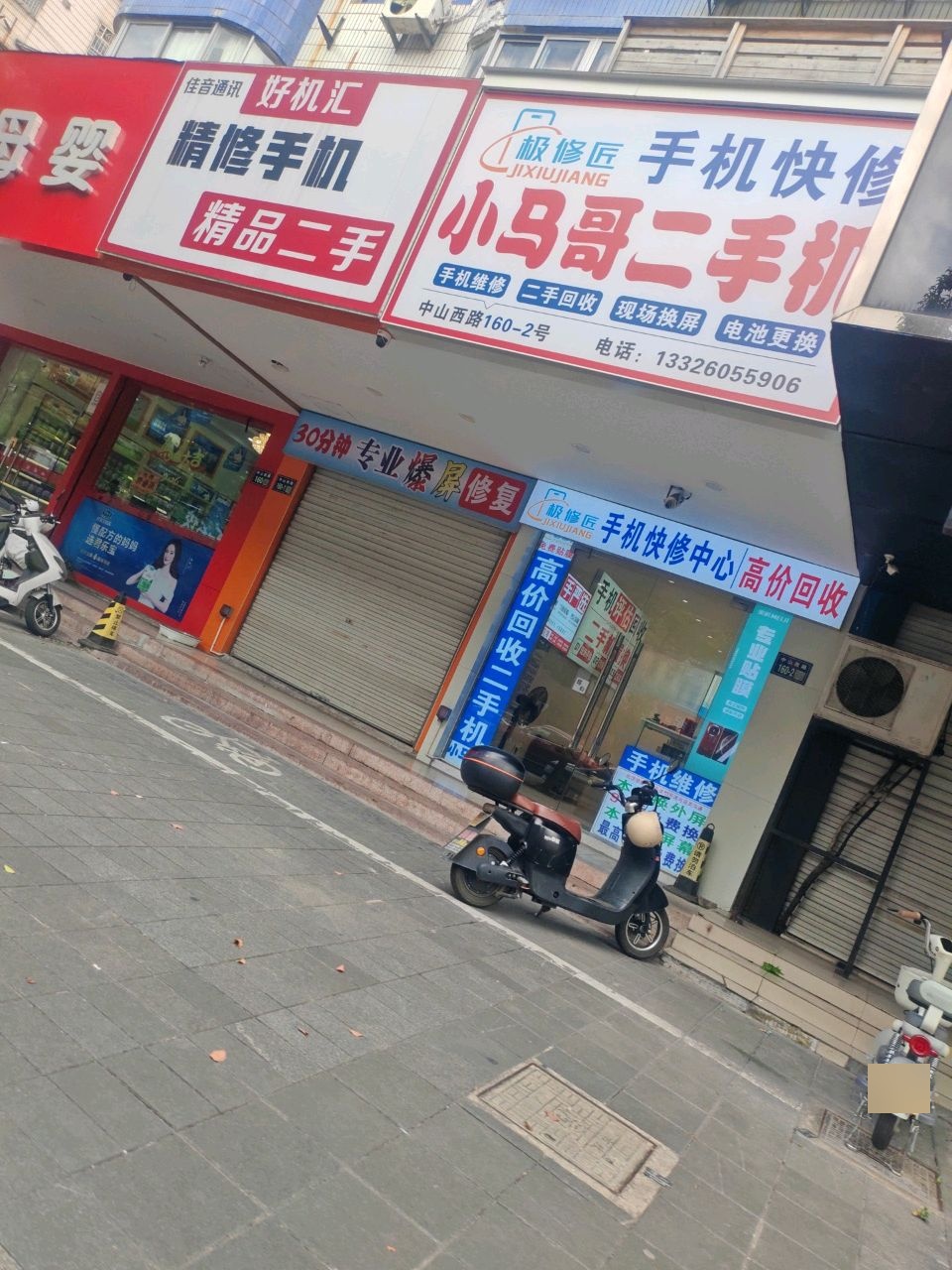 极修匠小马哥二手机(手机维修换屏)