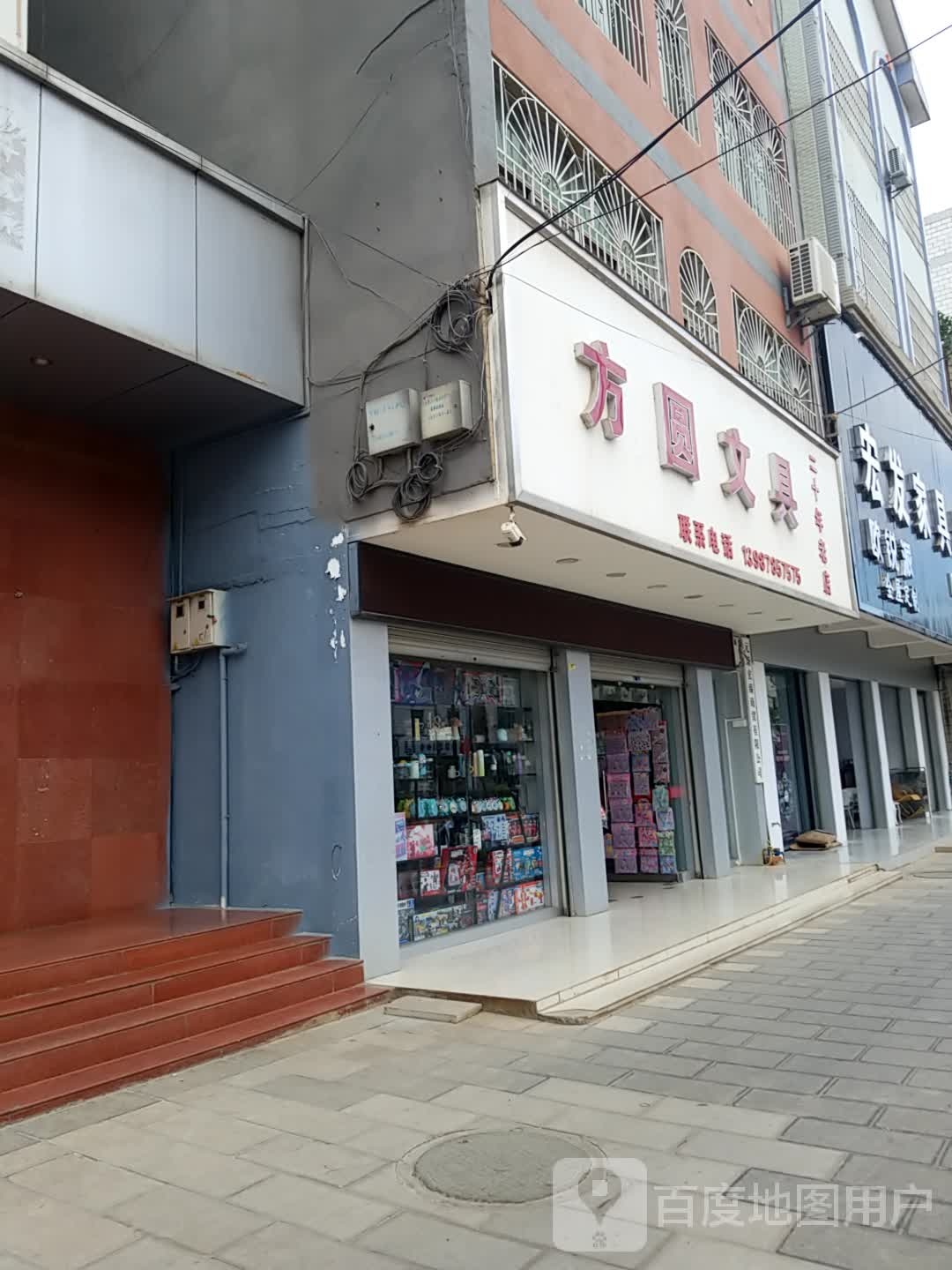 方圆文具(发祥路店)