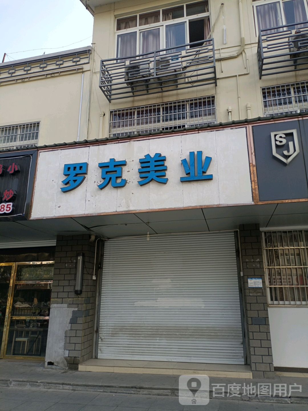罗克美业