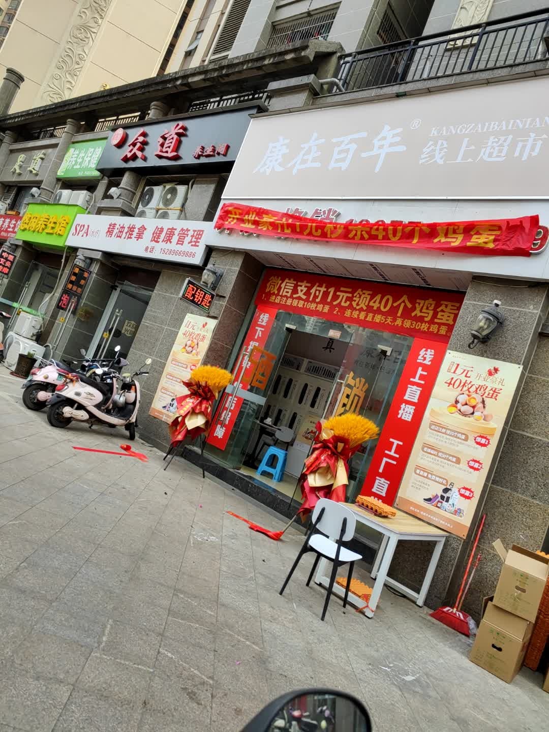 康在百年线上超市(降桥路店)