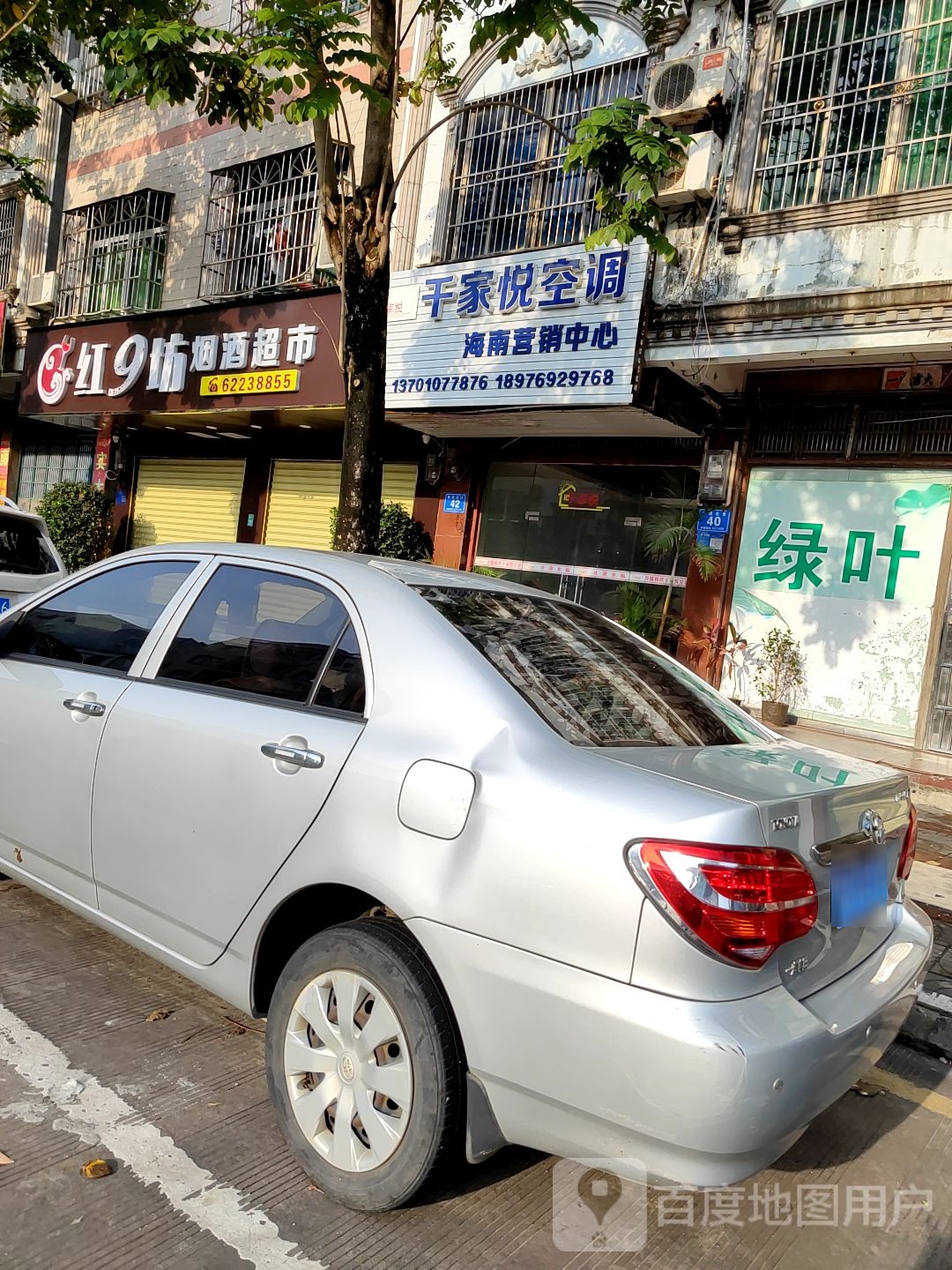 万宁红9坊烟酒超市
