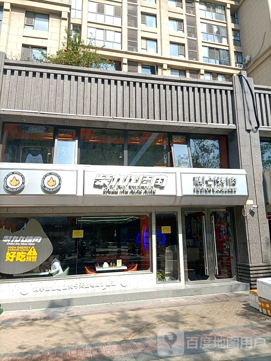 融合烤肉(太湖路店)