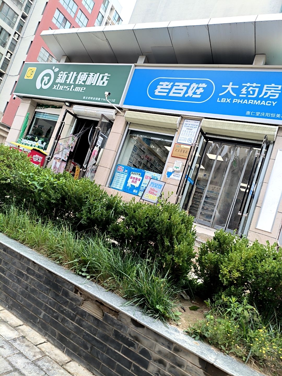 新北便利店