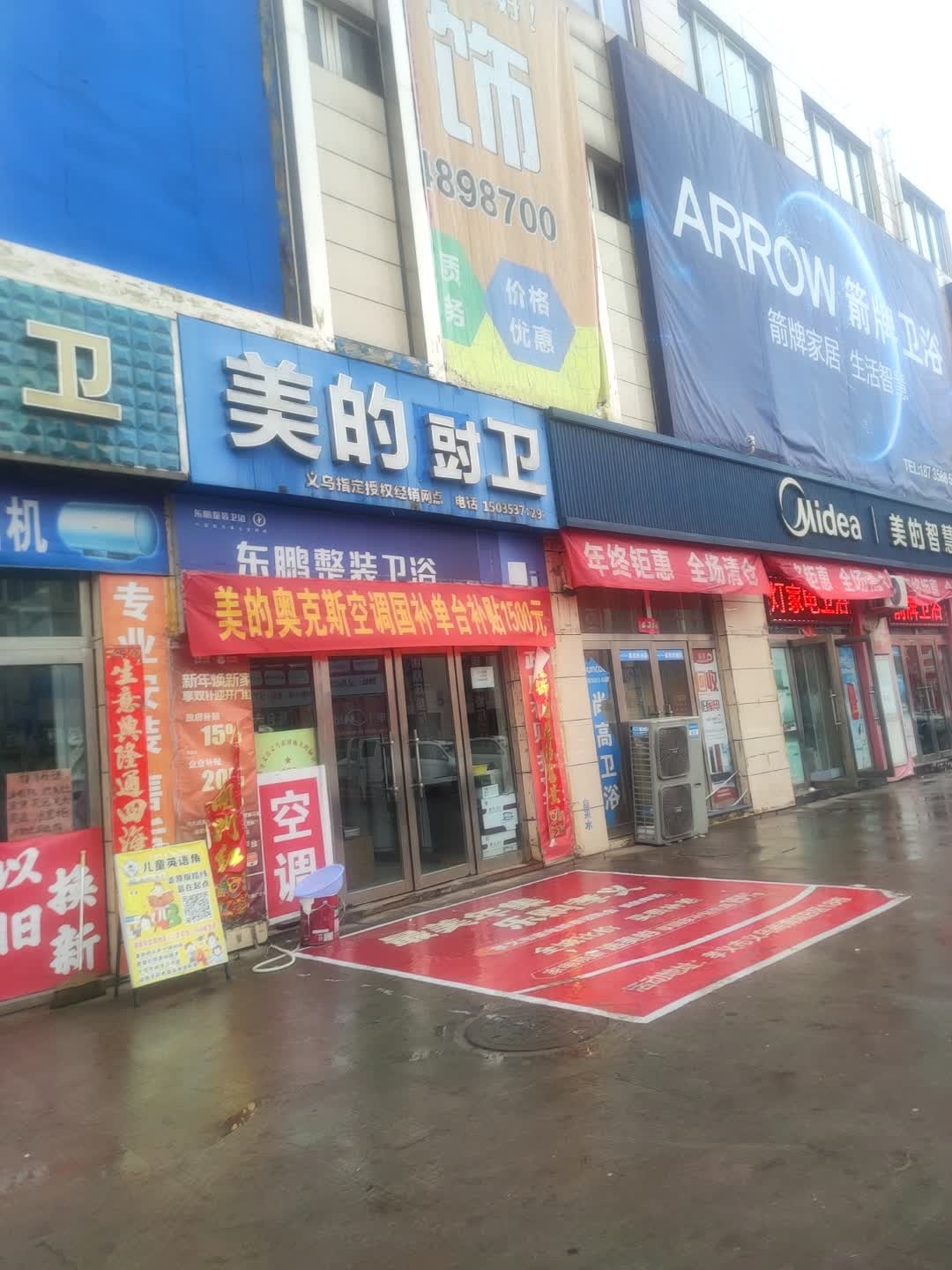 东鹏整装卫浴(孝和街店)