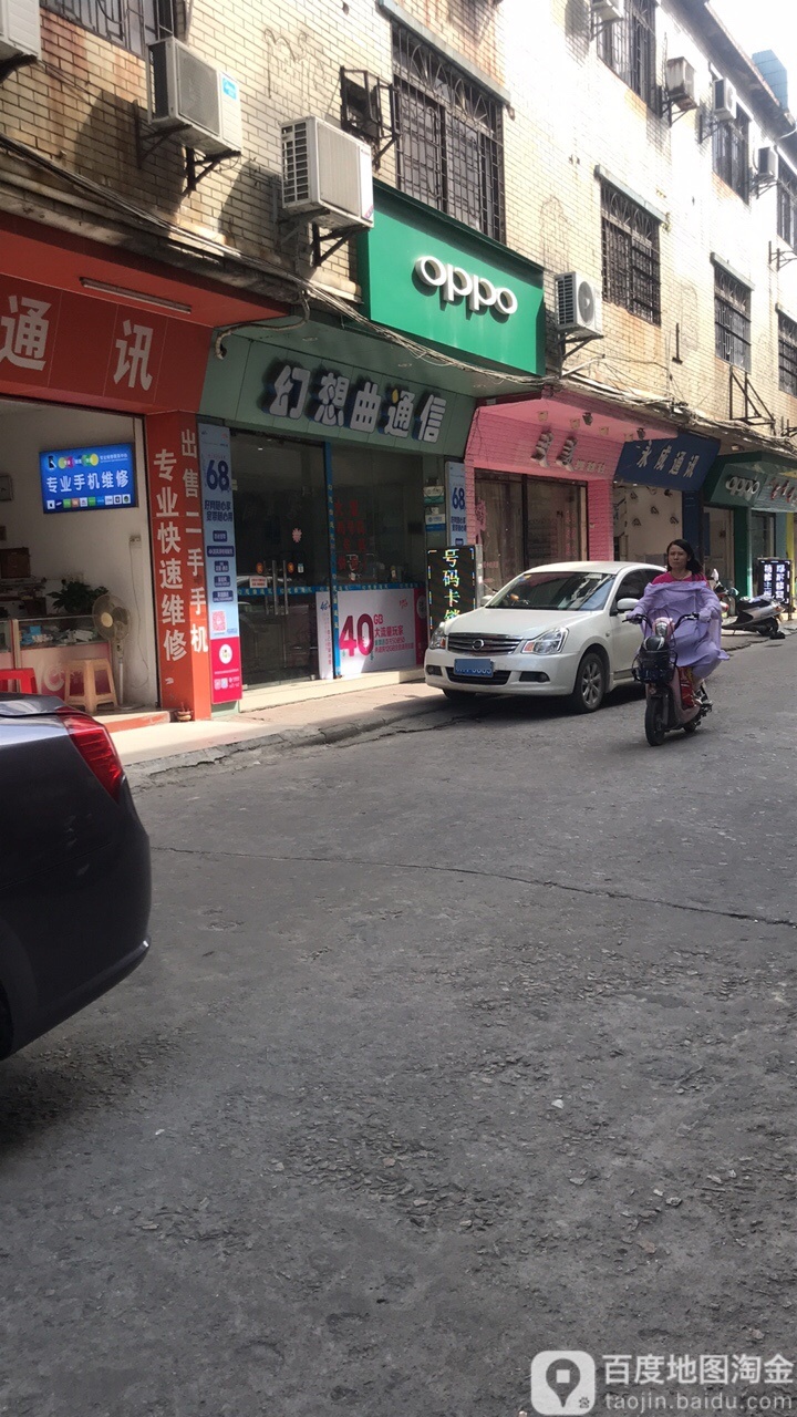 幻想曲通信(东城一街店)
