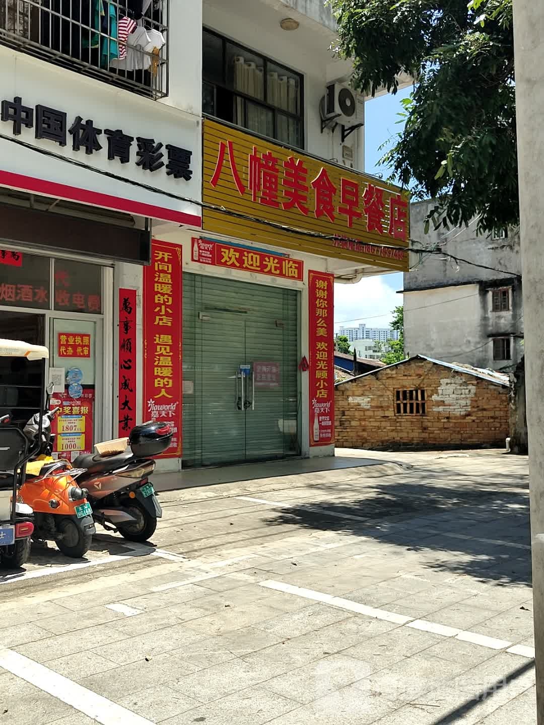 八幢美食早餐店