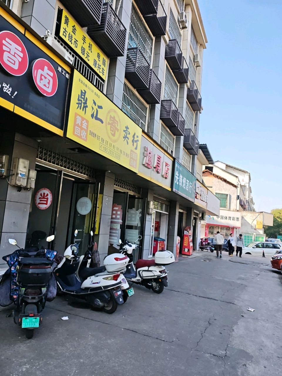 鼎汇寄卖行(湘北大道店)