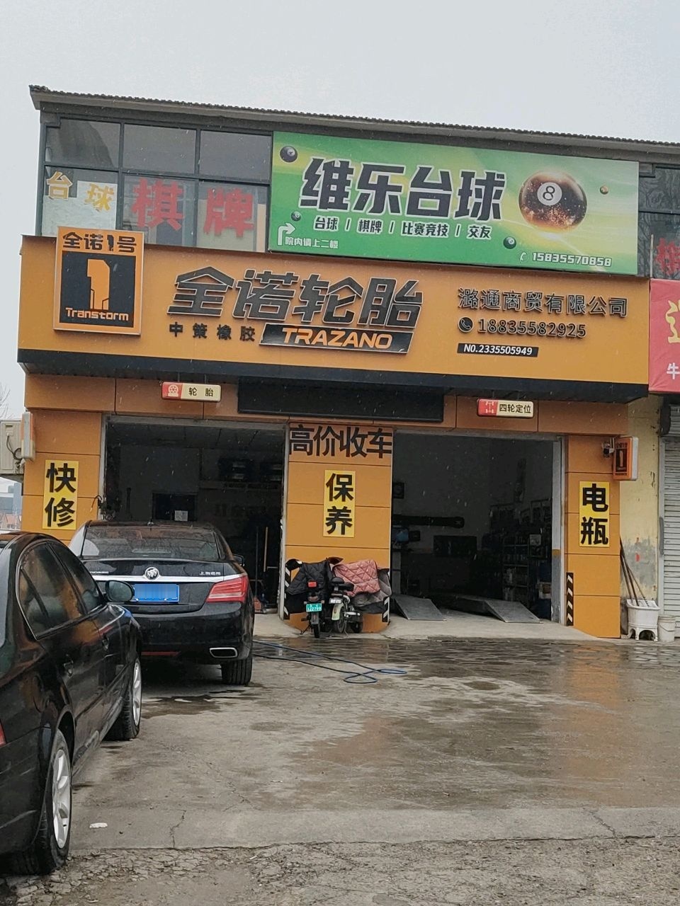 全诺轮胎(太岳东大街店)