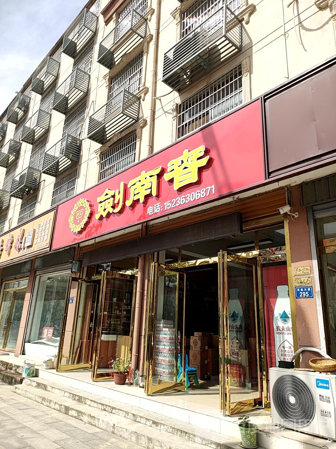 平舆县剑南春(东皇大道店)