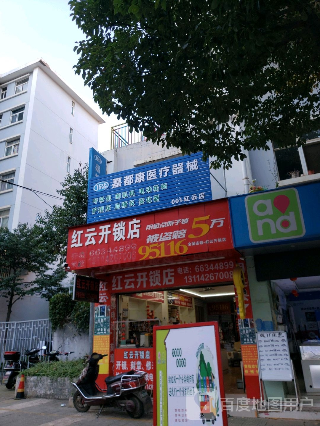 红云开锁店